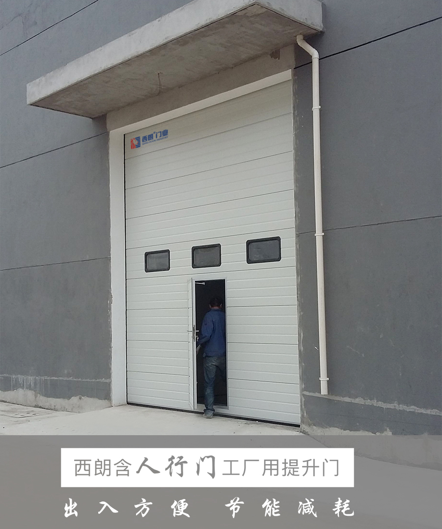 南通可開(kāi)“門(mén)中門(mén)”的工業(yè)提升門(mén)