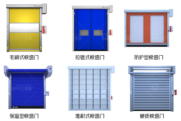 快速門(mén)種類(lèi).jpg 快速門(mén)種類(lèi).jpg